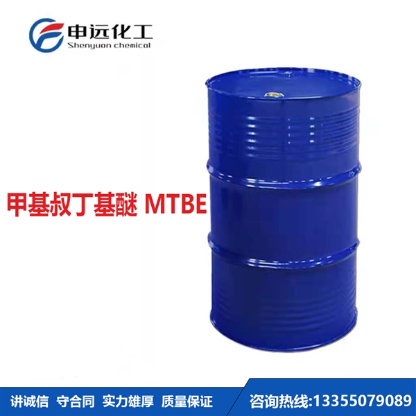 湖北甲基叔丁基醚MTBE